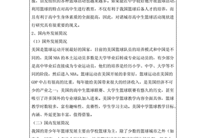 青少年篮球训练现状分析或对策建议
